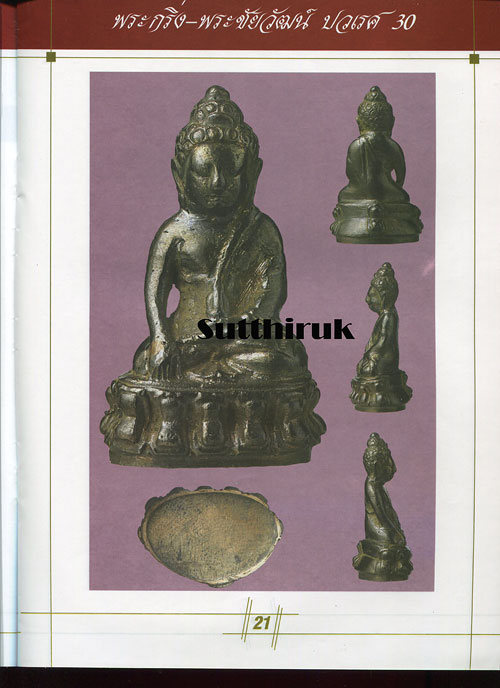 หนังสือ พระกริ่งปวเรศ ปี 30