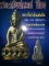 หนังสือ พระกริ่งปวเรศ ปี 30