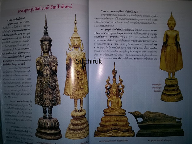 หนังสือ พระบูชารัตนฯ พระรัชกาล