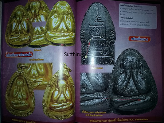 หนังสือ หลวงปู่โต๊ะ วัดประดู่ฉิมพลี (ชี้จุดลับ-ตำหนิพิมพ์ และประเมินราคาเช่าหา ทุกรุ่นยอดนิยม) โดย เ