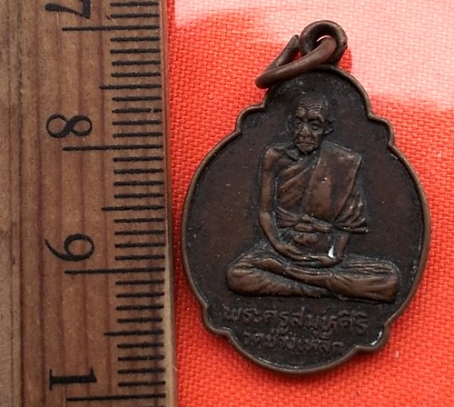 เริ่ม 10 บาท กับ เหรียญพระครูสมุห์ศิริ วัดช่างเหล็ก  จ.อยุธยา ...BR80