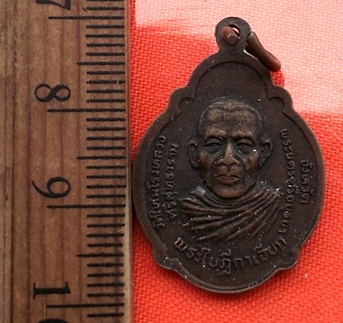 เริ่ม 10 บาท กับ เหรียญพระครูสมุห์ศิริ วัดช่างเหล็ก  จ.อยุธยา ...BR80