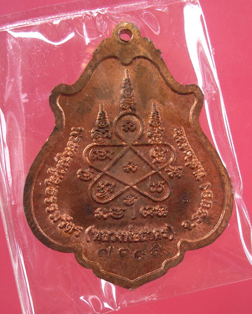 เหรียญโภคทรัพย์ ขี่เต่า เนื้อทองแดง หลวงพ่อสาคร วัดหนองกรับ ครับ