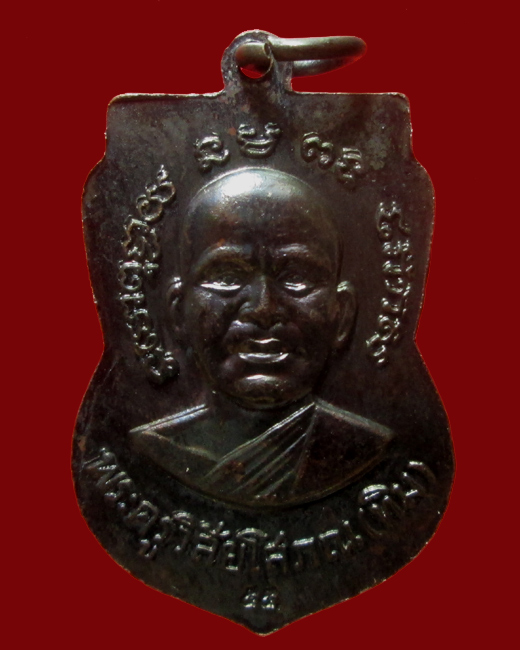 เหรียญหลวงพ่อทวด วัดช้างให้ ปี55