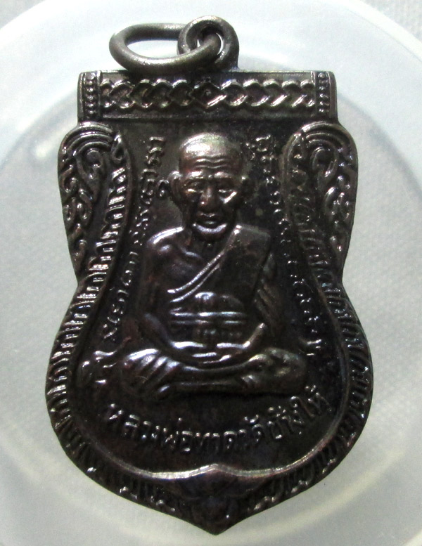 เหรียญหลวงพ่อทวด วัดช้างให้ ปี55