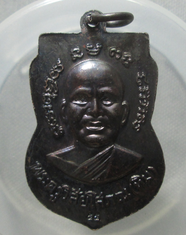 เหรียญหลวงพ่อทวด วัดช้างให้ ปี55