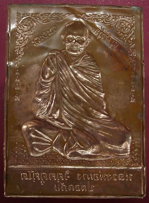 แผ่นปั๊มปลอดภัย หลวงพ่อผาง วัดอุดมคงคาคีรีเชตต์ จังหวัดขอนแก่น
