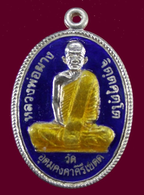 เหรียญนำลาภ 200 ปี(เนื้อเงิน) หลวงพ่อผาง วัดอุดมคงคาคีรีเขตต์ จังหวัดขอนแก่น