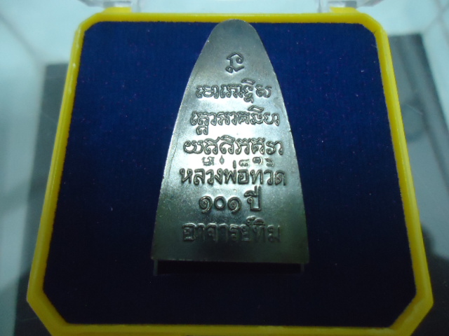 หลวงปู่ทวด หลังหนังสือ 101ปี พร้อมกล่องเดิม เคาะเดียวแดง