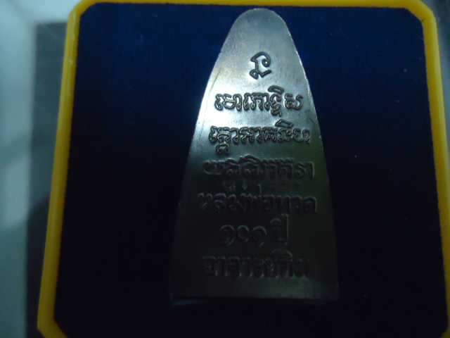 หลวงปู่ทวด หลังหนังสือ 101ปี พร้อมกล่องเดิม เคาะเดียวแดง