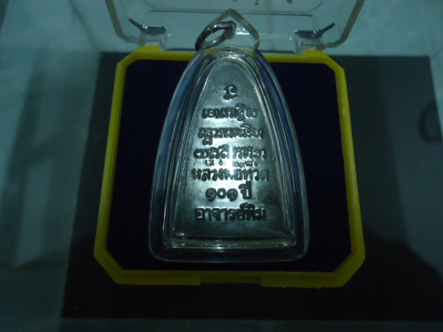 หลวงปู่ทวด หลังหนังสือ 101ปี พร้อมกล่องเดิม เคาะเดียวแดง