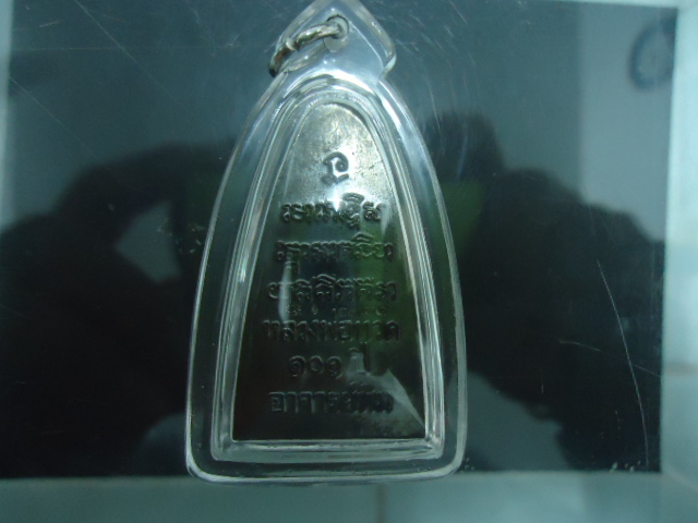 หลวงปู่ทวด หลังหนังสือ 101ปี พร้อมกล่องเดิม เคาะเดียวแดง