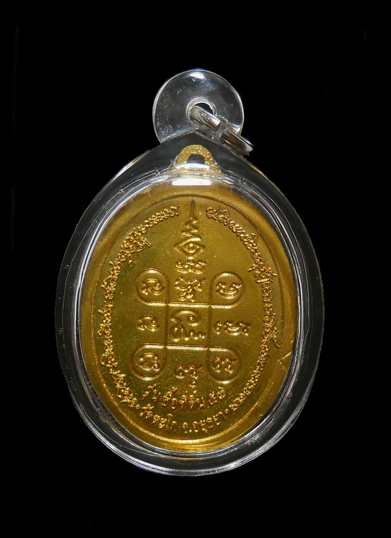เหรียญหลวงพ่อรวยวัดตะโกอยุธยา รุ่นซื้อที่ดิน 57