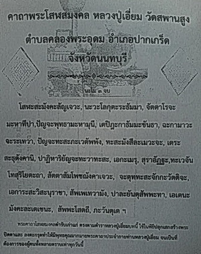 ผ้ายันต์โสฬสมงคล (สีเหลือง) หลวงปู่เอี่ยม วัดสพานสูง นนทบุรี...(ในกรอบไม้สนพร้อมใช้)