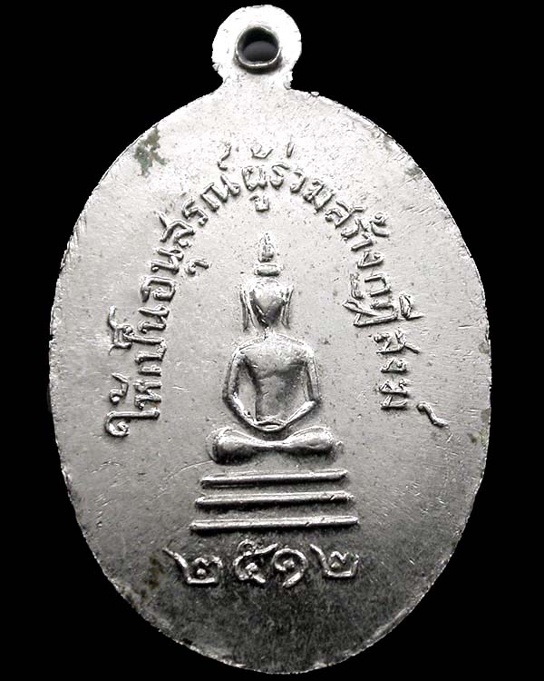 เหรียญพระอาจารย์ทวี วัดทับลานอุทยานสวรรค์ จ.ปราจีนบุรี ปี2512 เคาะเดียวครับ