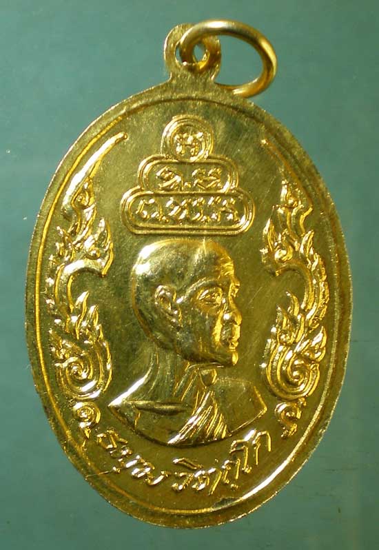 เหรียญพระนาคปรก เจ้าคุณนร