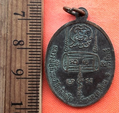 เริ่ม 10 บาท กับ เหรียญหลวงพ่อนิวัฒน์ กิตติปัญโญ วัดคลองตะเคียน จ.ปราจีนบุรี   ..BV675