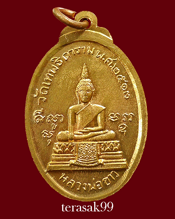 เหรียญ ร 3 หลังหลวงพ่อขาว วัดเทพธิดาราม ปี2513 สวยๆ