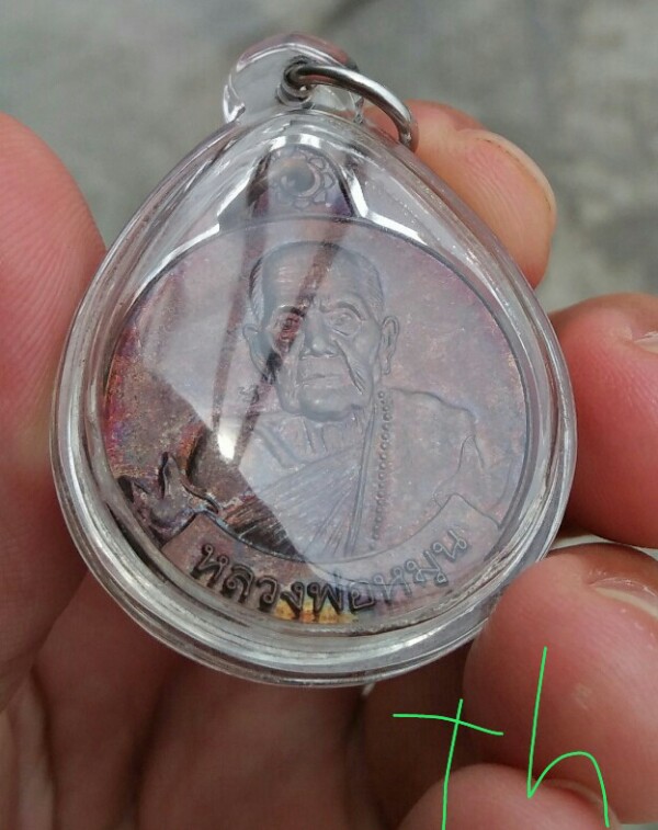 หลวงปู่หมุน ฐิตสีโล