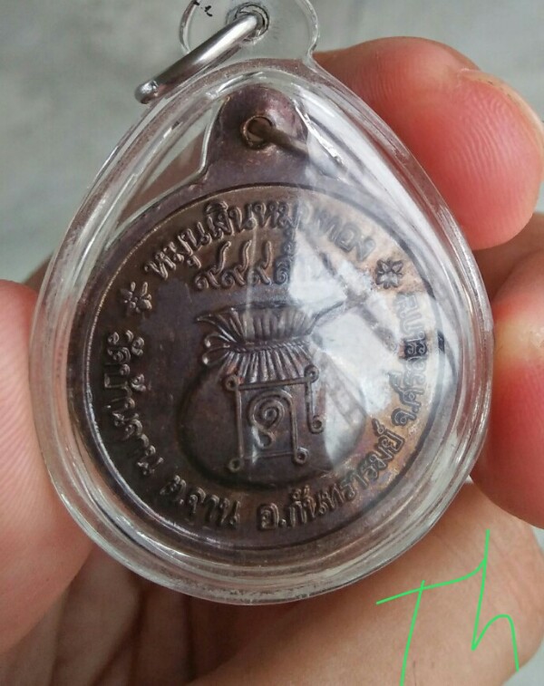 หลวงปู่หมุน ฐิตสีโล