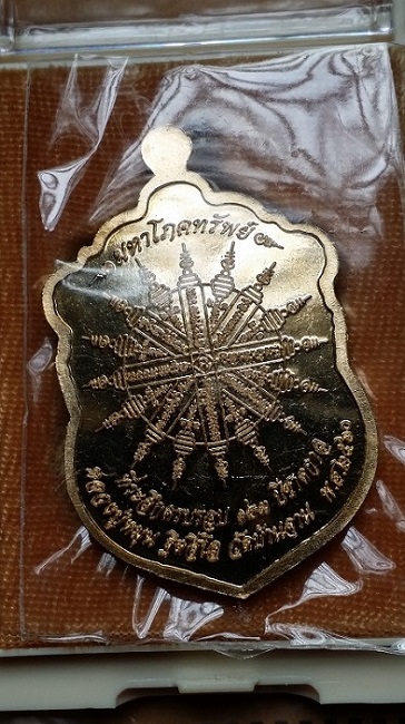 เหรียญหลวงปู่หมุน**รุ่นมหาโภคทรัพย์**เนื้อชนวนหน้ากากเงิน ซุ้มประกบฝาบาตร ลงยา3สี