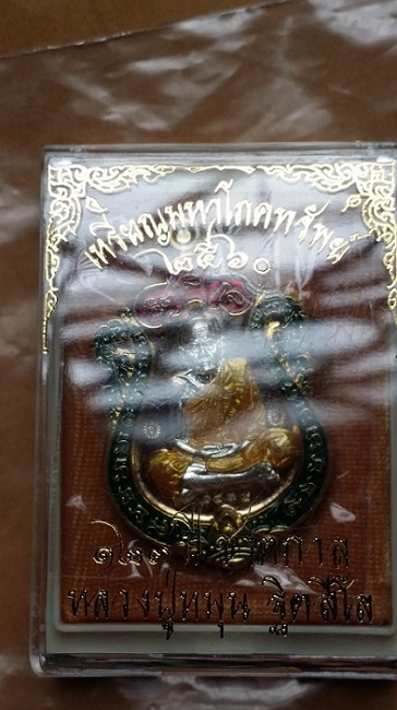 เหรียญหลวงปู่หมุน**รุ่นมหาโภคทรัพย์**เนื้อชนวนหน้ากากเงิน ซุ้มประกบฝาบาตร ลงยา3สี