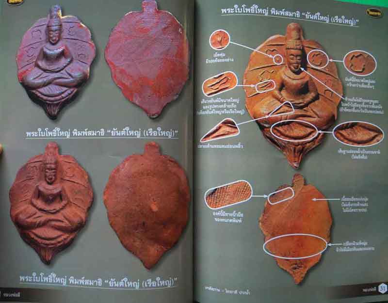 หนังสือไทยพระหลวงพ่อลี วัดอโศการาม สมุทรปราการ