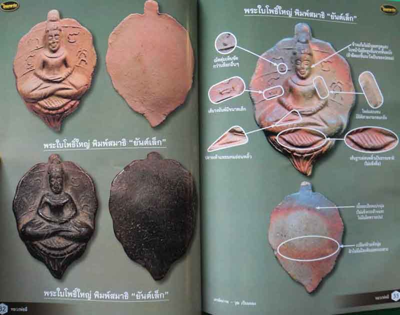 หนังสือไทยพระหลวงพ่อลี วัดอโศการาม สมุทรปราการ