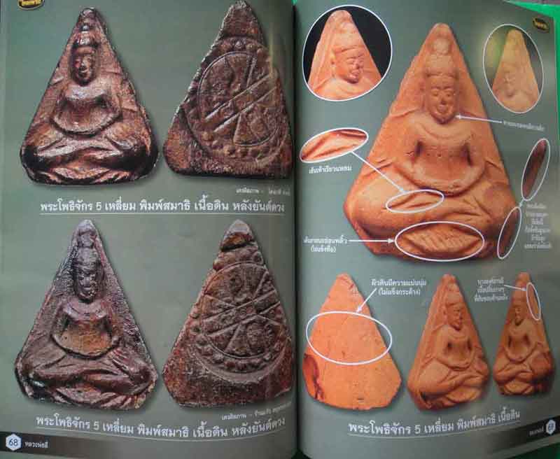 หนังสือไทยพระหลวงพ่อลี วัดอโศการาม สมุทรปราการ