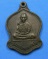 เหรียญหลวงพ่อเกษม เขมโก ปี 2532