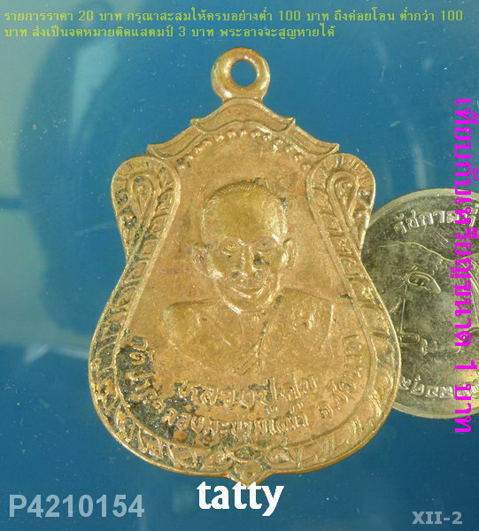 เหรียญหลวงปู่ศุข หลังกรมหลวงชุมพรฯ วัดเขตอุดมศักดิ์วนาราม จ.ชุมพร ปี2535
