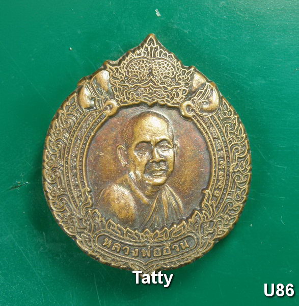 หลวงพ่ออ้วน วัดหนองกระโดน นครสวรรค์ ปี 2538