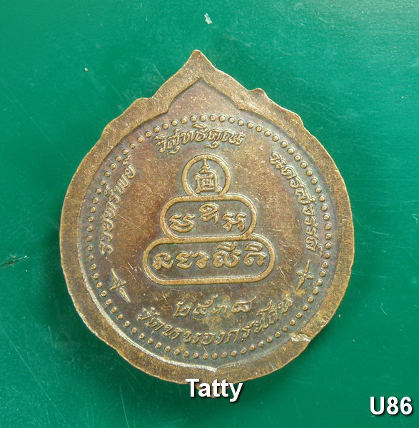 หลวงพ่ออ้วน วัดหนองกระโดน นครสวรรค์ ปี 2538