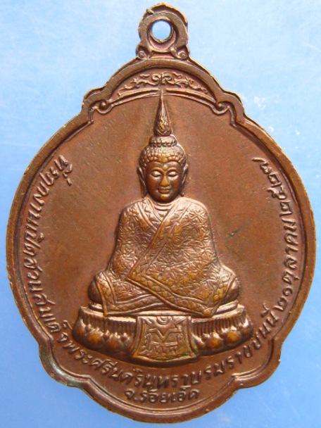 เหรียญหลวงพ่อสมชาย หลังพระแก้วมรกต ปี2527