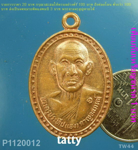 พระครูประทีบกาญจนาภรณ์(เฮง) วัดวังใหญ่ กาญจนบุรี รุ่นแรก