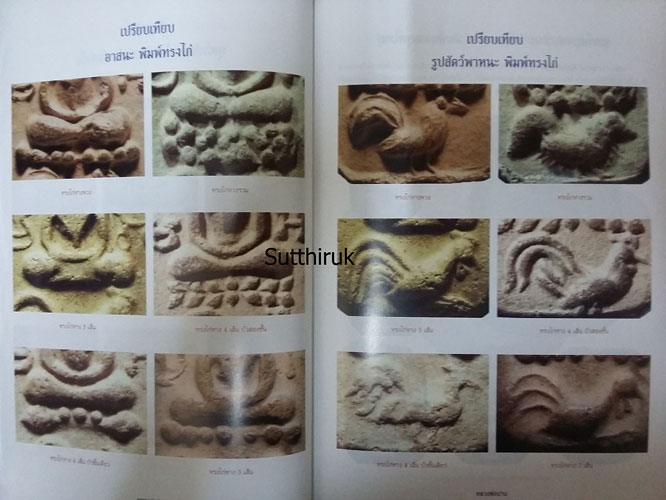 หนังสือ หลวงพ่อปาน วัดบางนมโค จ.พระนครศรีอยุธยา ตำราเซียนพระ (ชี้จุดลับ-ตำหนิพิมพ์)