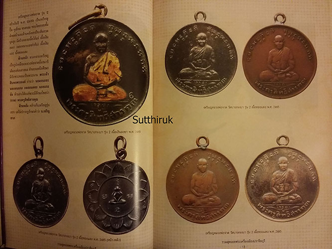หนังสือ พระเครื่องยอดนิยมประจำจังหวัด ปราจีนบุรี