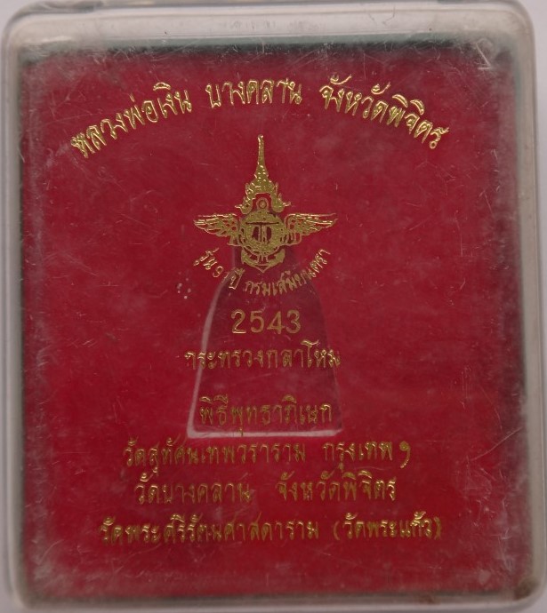 หลวงพ่อเงิน(พิมพ์ขี้ตา) รุ่น 91 ปี กรมเสมียนตรา กระทรวงกลาโห ม ปี 43 เสกให ญ่3วัดดังเคาะเดียว