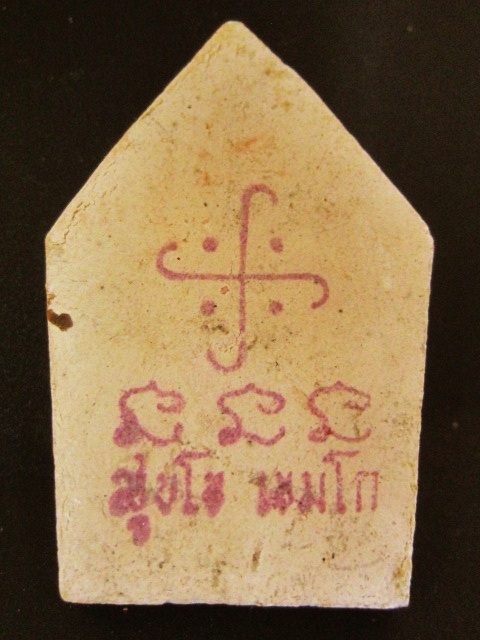 พระขุนแผนเคลือบ หลวงพ่อเกษม เขมโก หลังตรายางที่สร้างเพียง 800 องค์