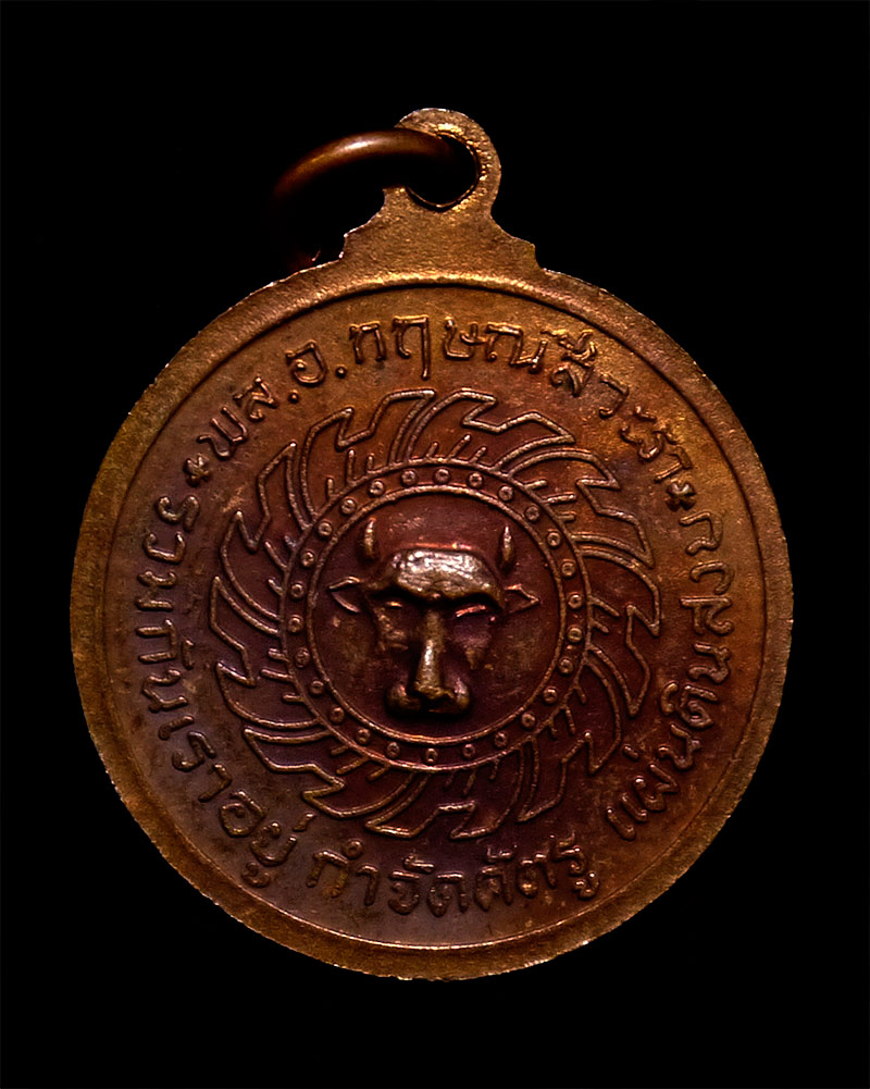 เหรียญที่ระลึกพิธีพระราชทานเพลิงศพ เจ้าคุณนรฯ