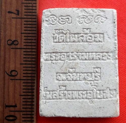 เริ่ม 10 บาท กับ ผงพระประธาน วัดไผ่ล้อม จ.จันทบุรี ..BW720