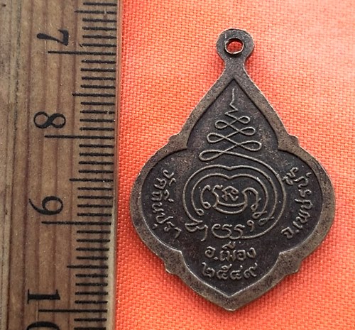 เริ่ม 10 บาท กับ เหรียญพฤหัสบดี วัดถิ่นปุรา  จ.เพชรบุรี. ...BU459