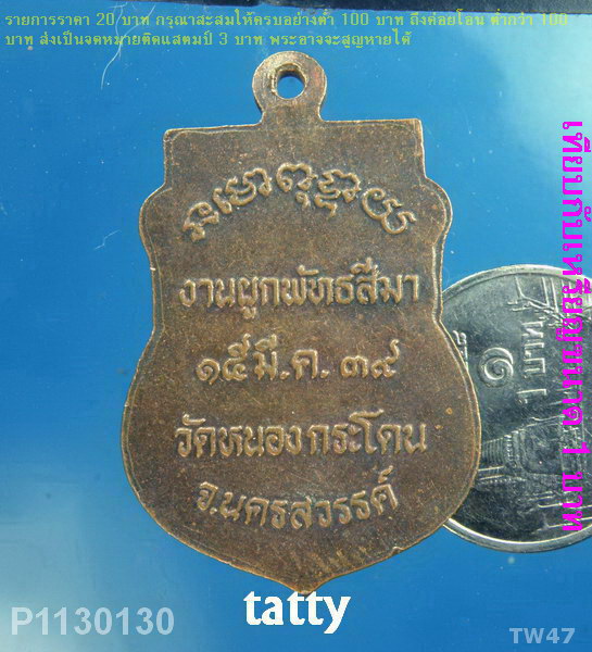 หลวงพ่อพวง วัดหนองกระโดน นครสวรรค์ ปี39
