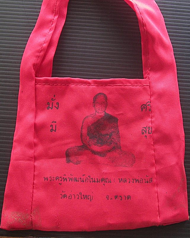 ถุงโภคทรัพย์พระสิวลี หลวงพ่อนัส วัดอ่าวใหญ่ อ.เมือง จ.ตราด