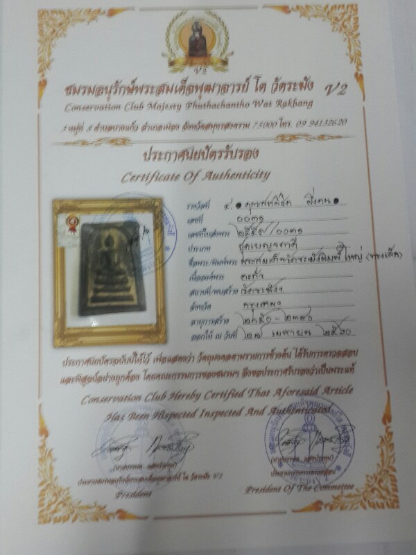 สมเด็จวัดระฆังพิมพ์ใหญ่