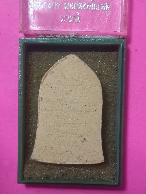 หลวงพ่อเกษมกล่องเดิม