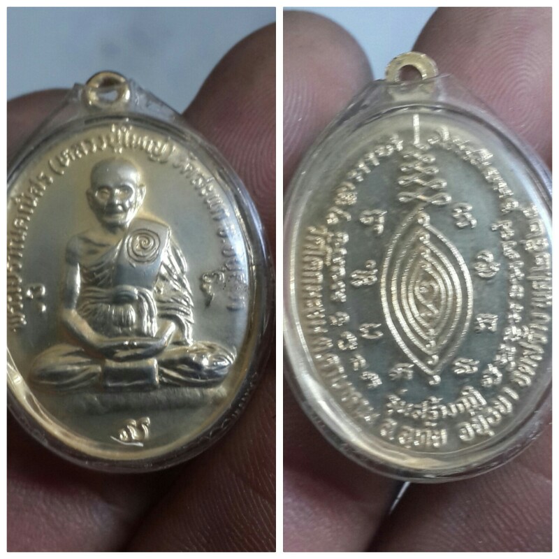 เหรียญหลวงพ่อใหญ่วัดสะเเก 