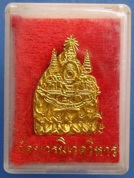 พระผง เจ้าสัวรังษี วัดบวรนิเวศ ปี2539