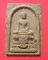 พระสมเด็จพิมพ์หลวงพ่อวัดไร่ขิง ด้านหลัง ภปร.วัดไร่ขิง (พระอารามหลวง) ต.ไร่ขิง อ.สามพราน จ.นครปฐม 