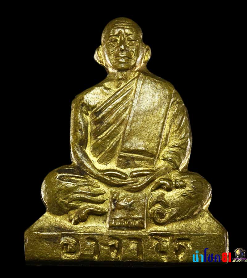 เหรียญพระอาจารย์ฝั้น อาจาโร รุ่น 15